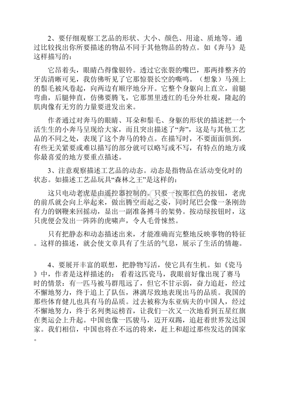 如何写自己喜欢的一件艺术品.docx_第2页