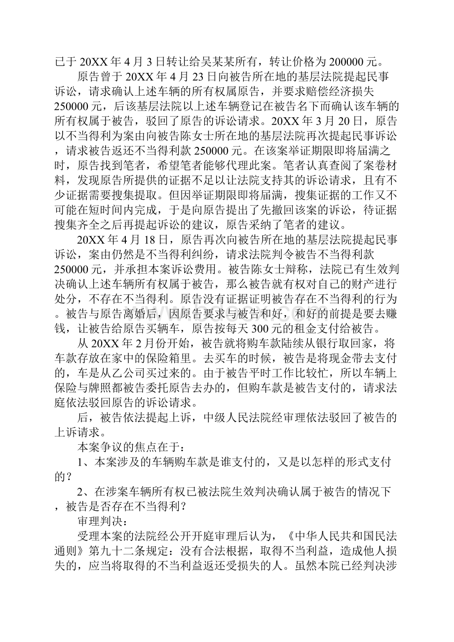 改年龄入团被认定不当得利.docx_第2页