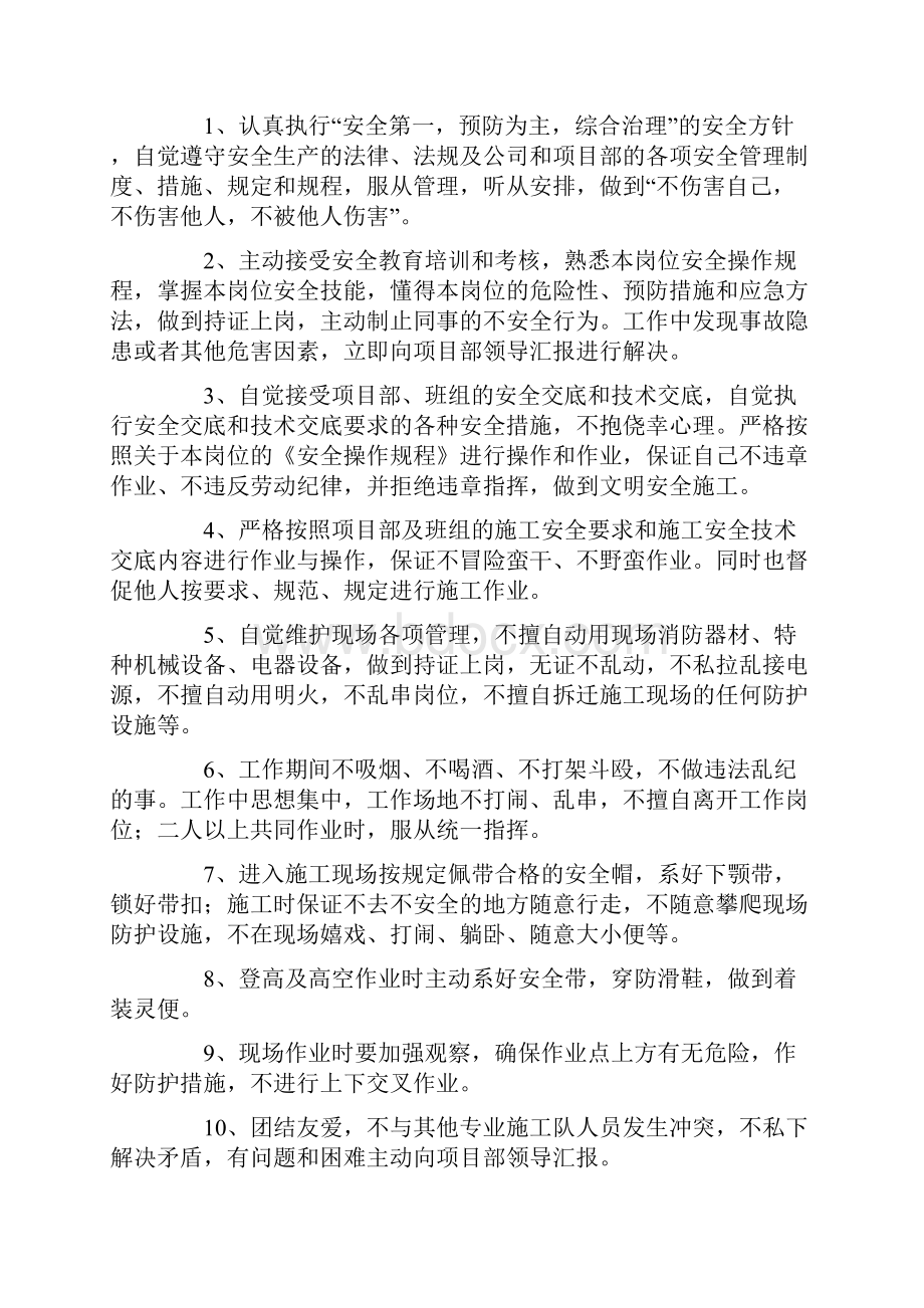 个人安全责任承诺书范文集锦6篇.docx_第3页