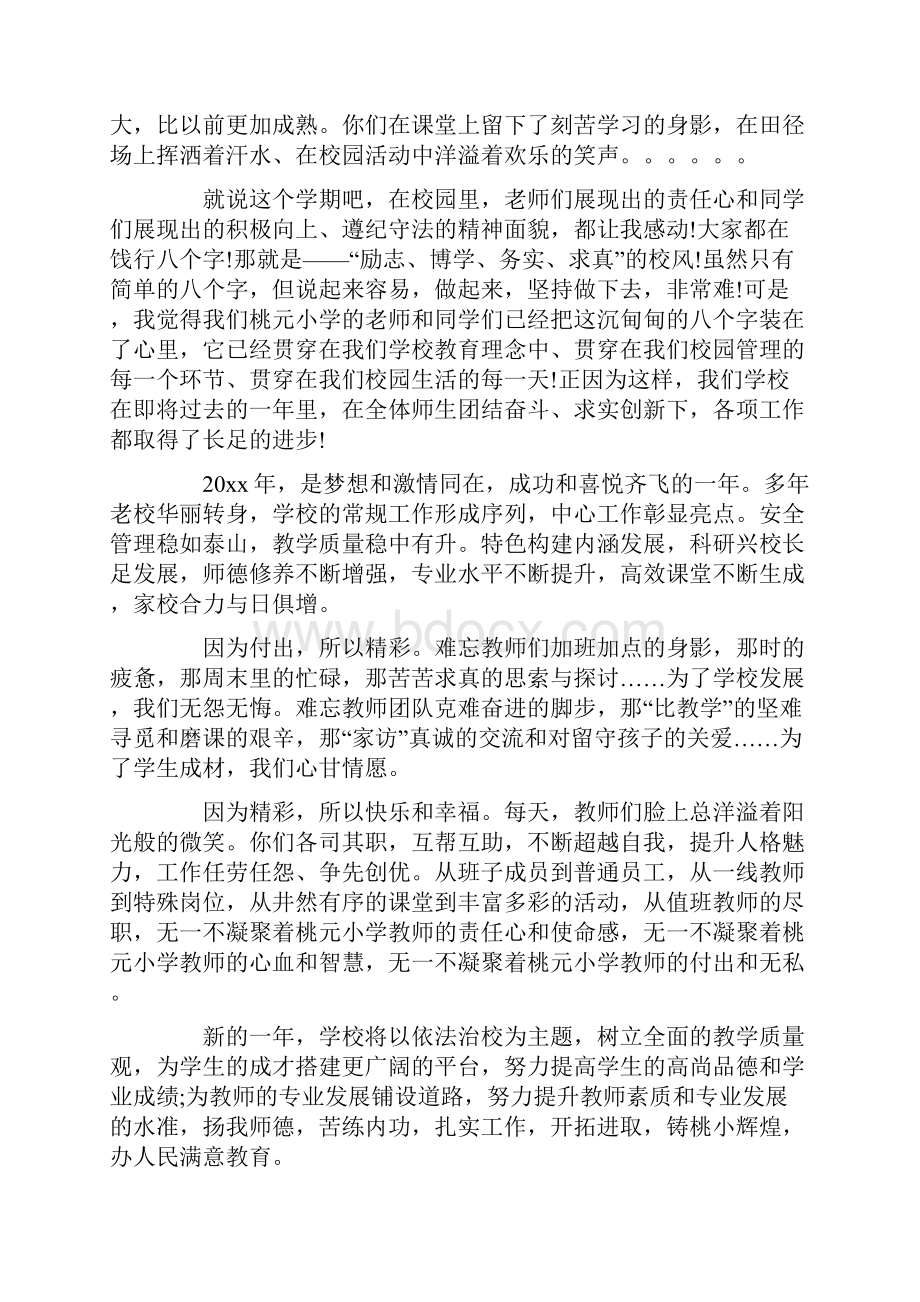 校长新年讲话稿.docx_第2页