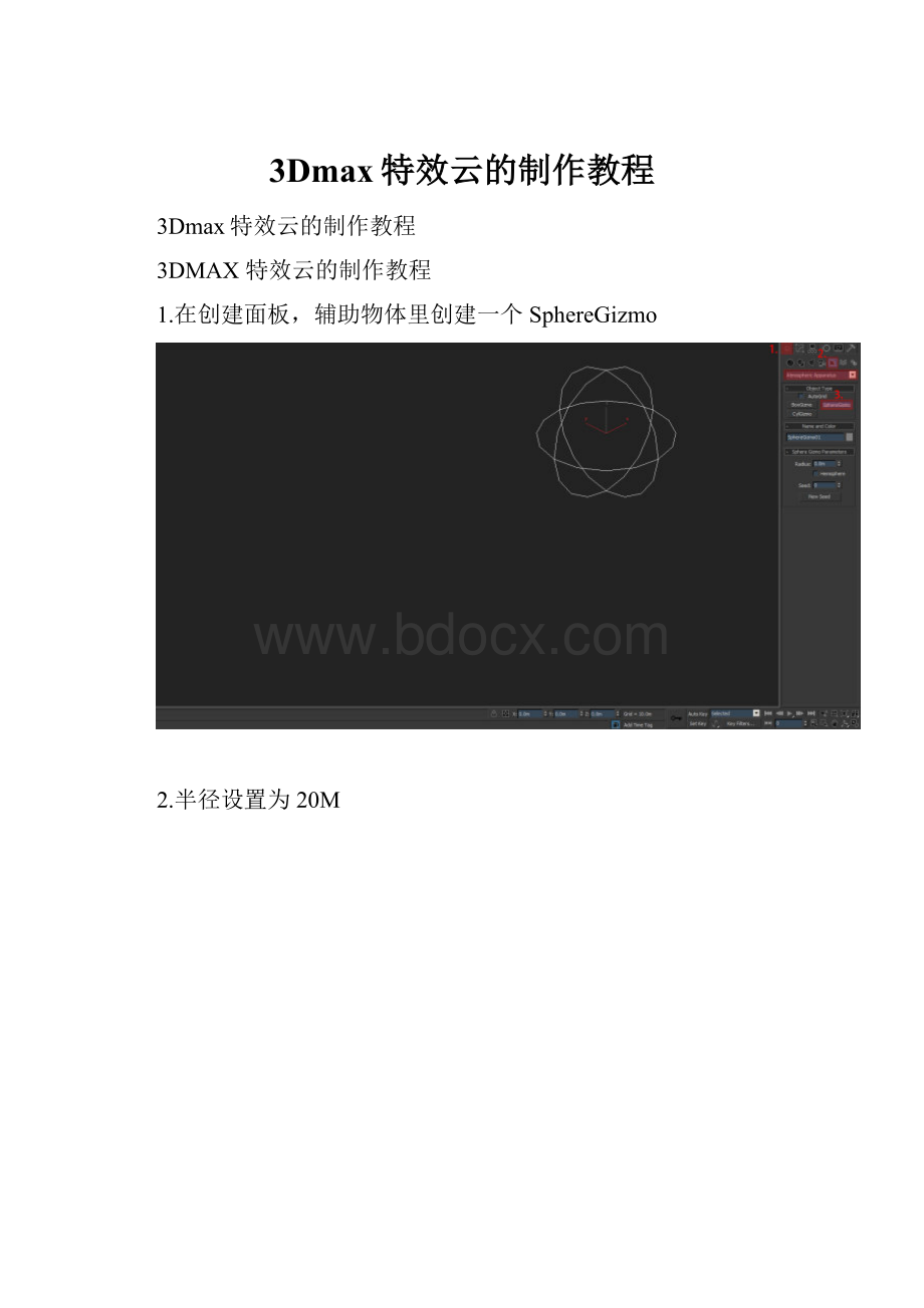 3Dmax特效云的制作教程.docx_第1页