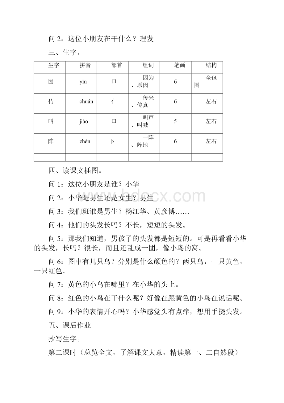 实用语文第十一册教案.docx_第3页