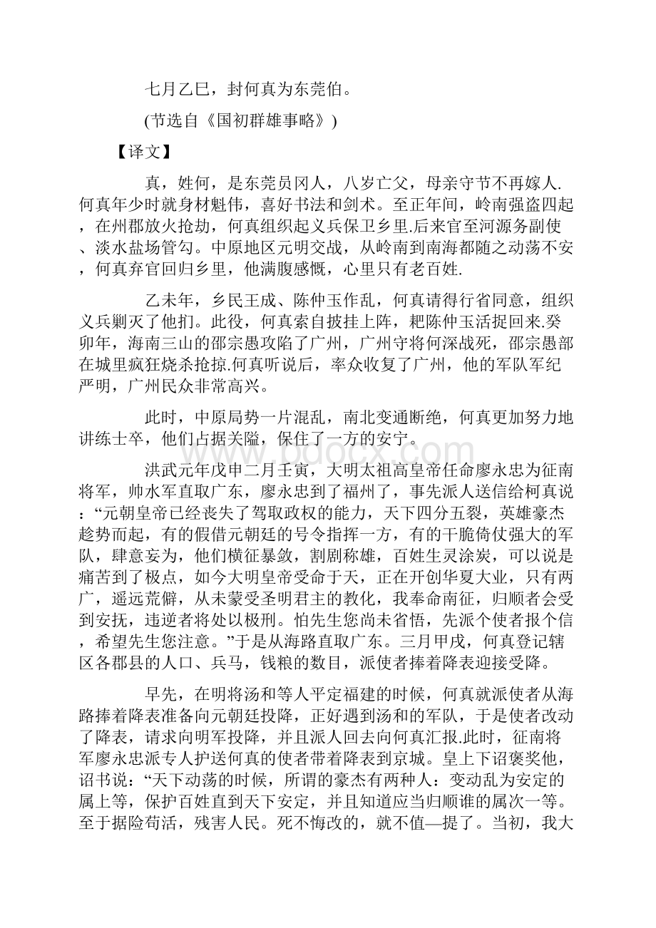 《国初群雄事略》的翻译及习题答案.docx_第2页