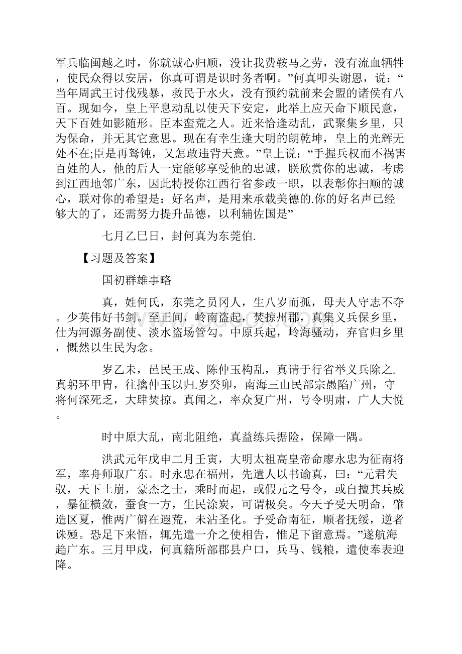 《国初群雄事略》的翻译及习题答案.docx_第3页