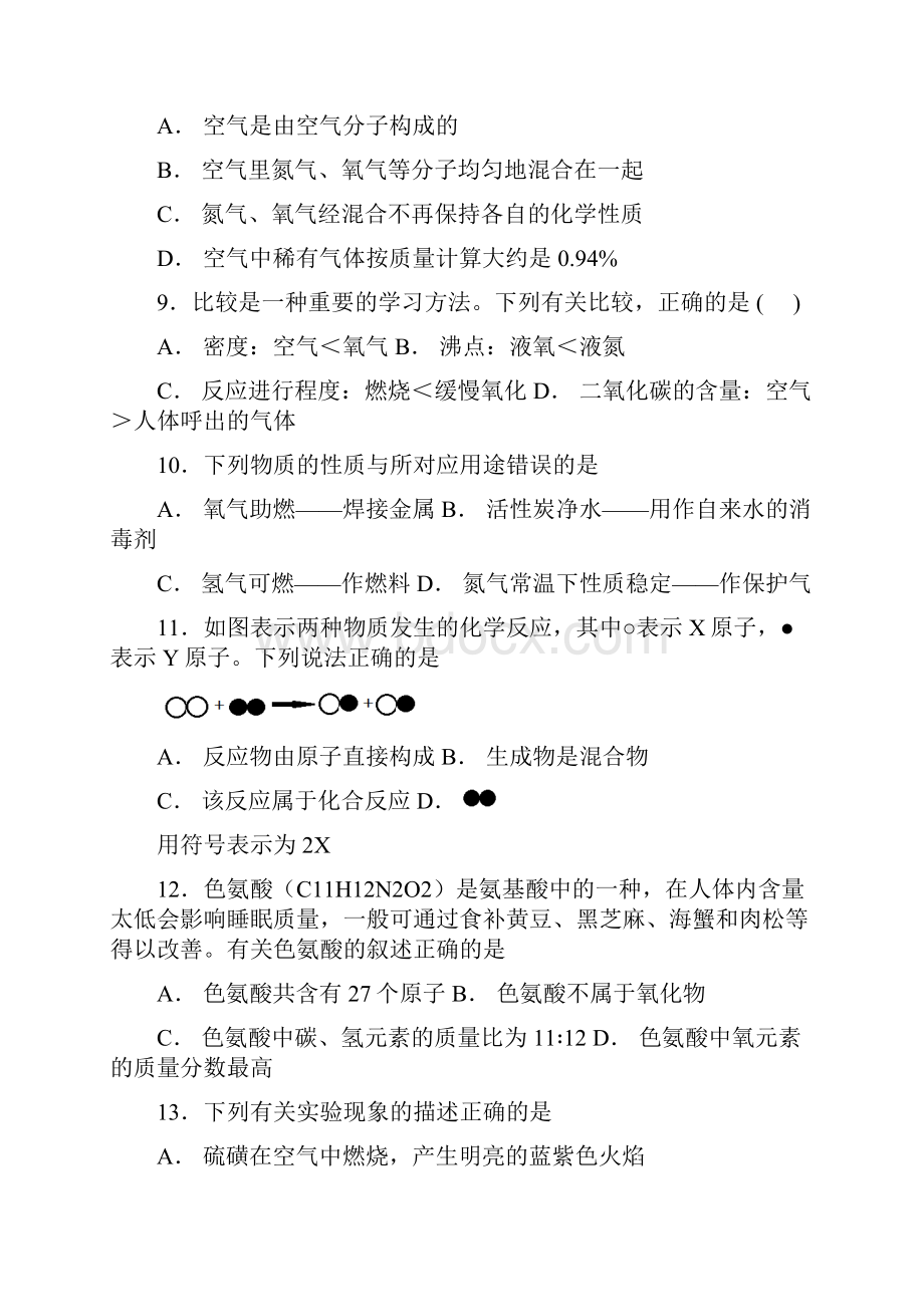 江苏省盐城市大丰区届九年级上学期期中考试化学试题.docx_第3页