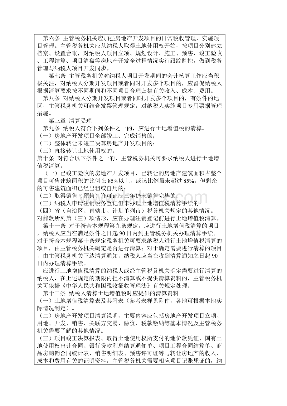 国税发91号土地增值税清算管理规程.docx_第2页