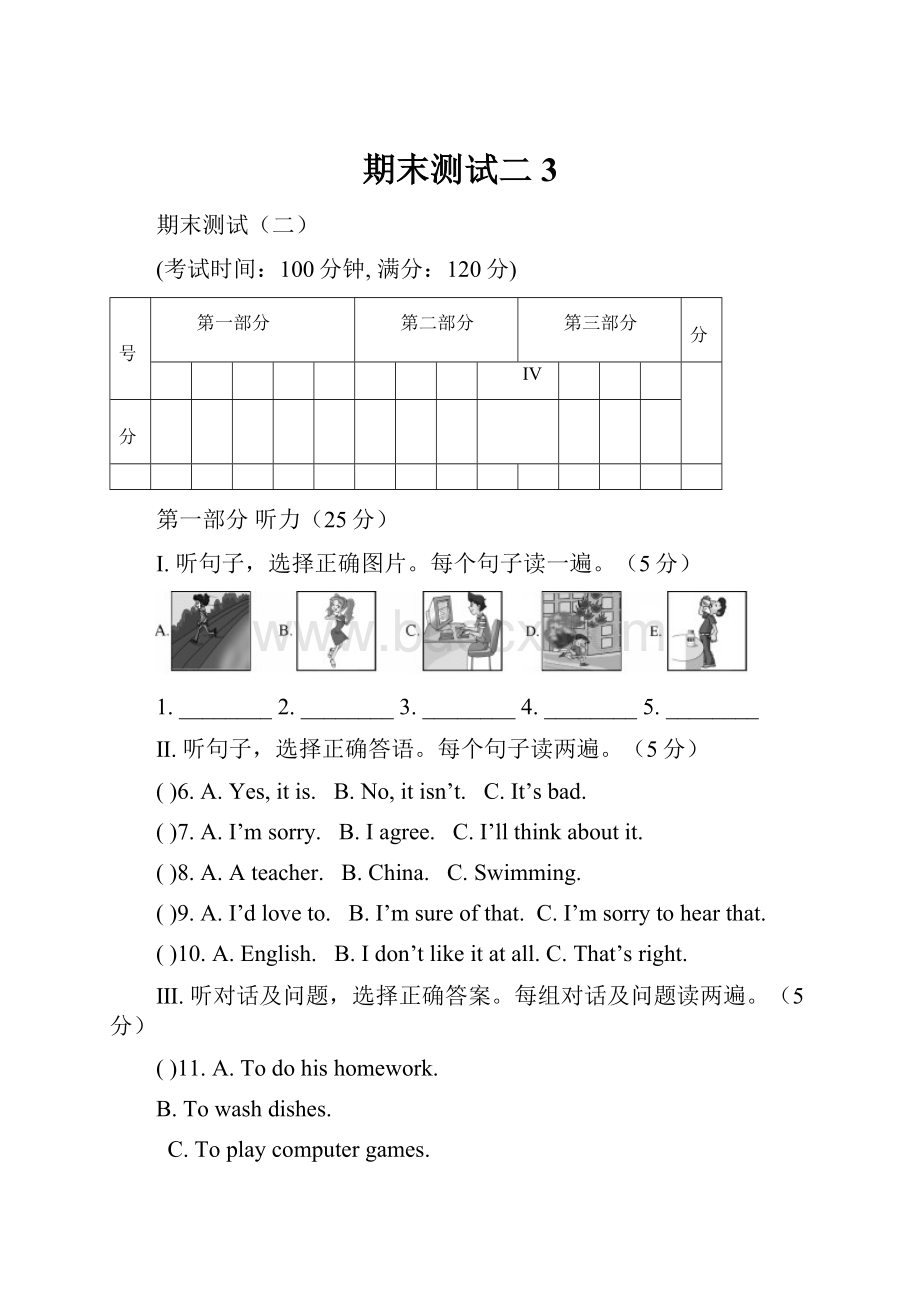 期末测试二3.docx_第1页