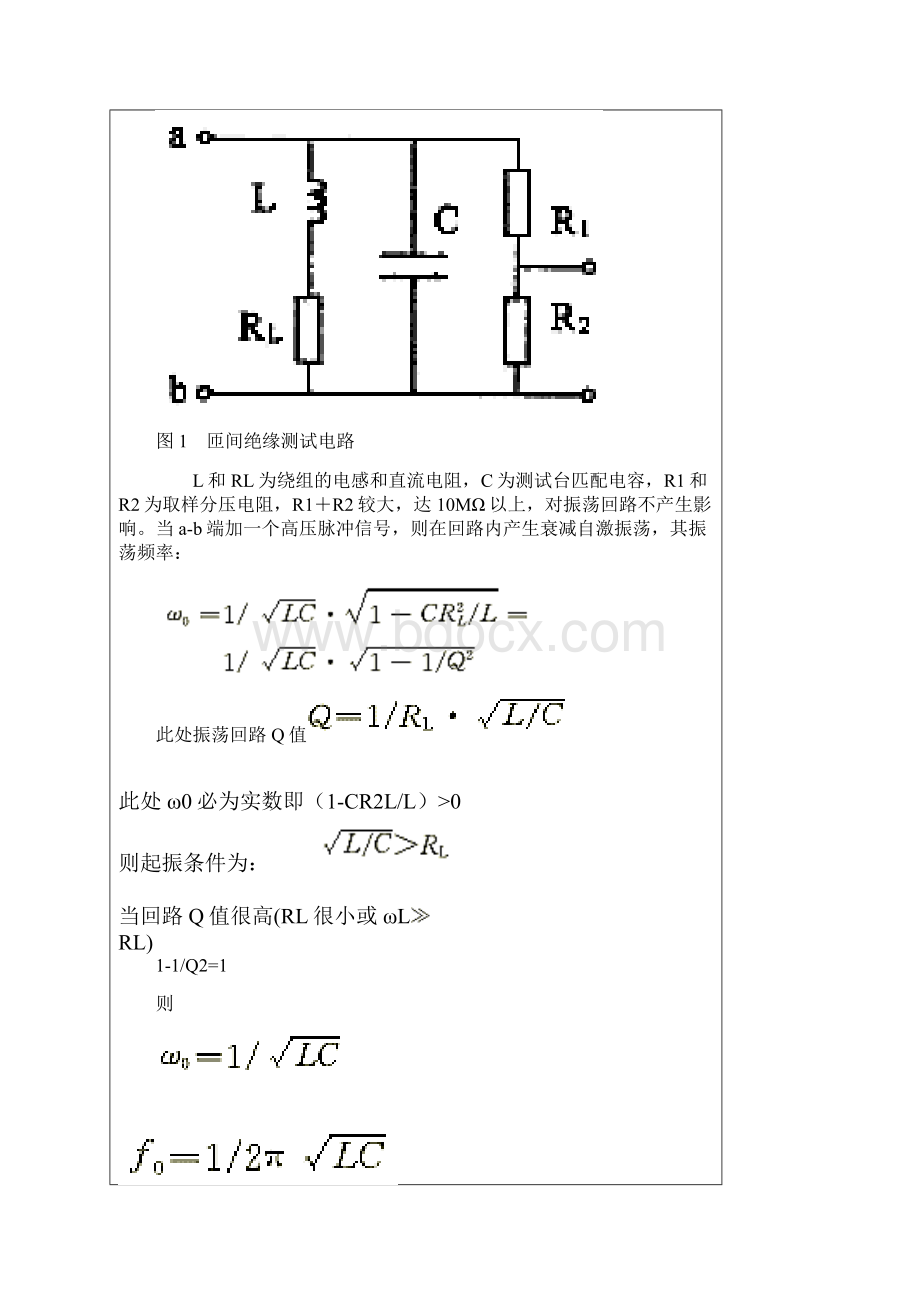 完整word版匝间绝缘测试项目的释义及正确使用.docx_第2页