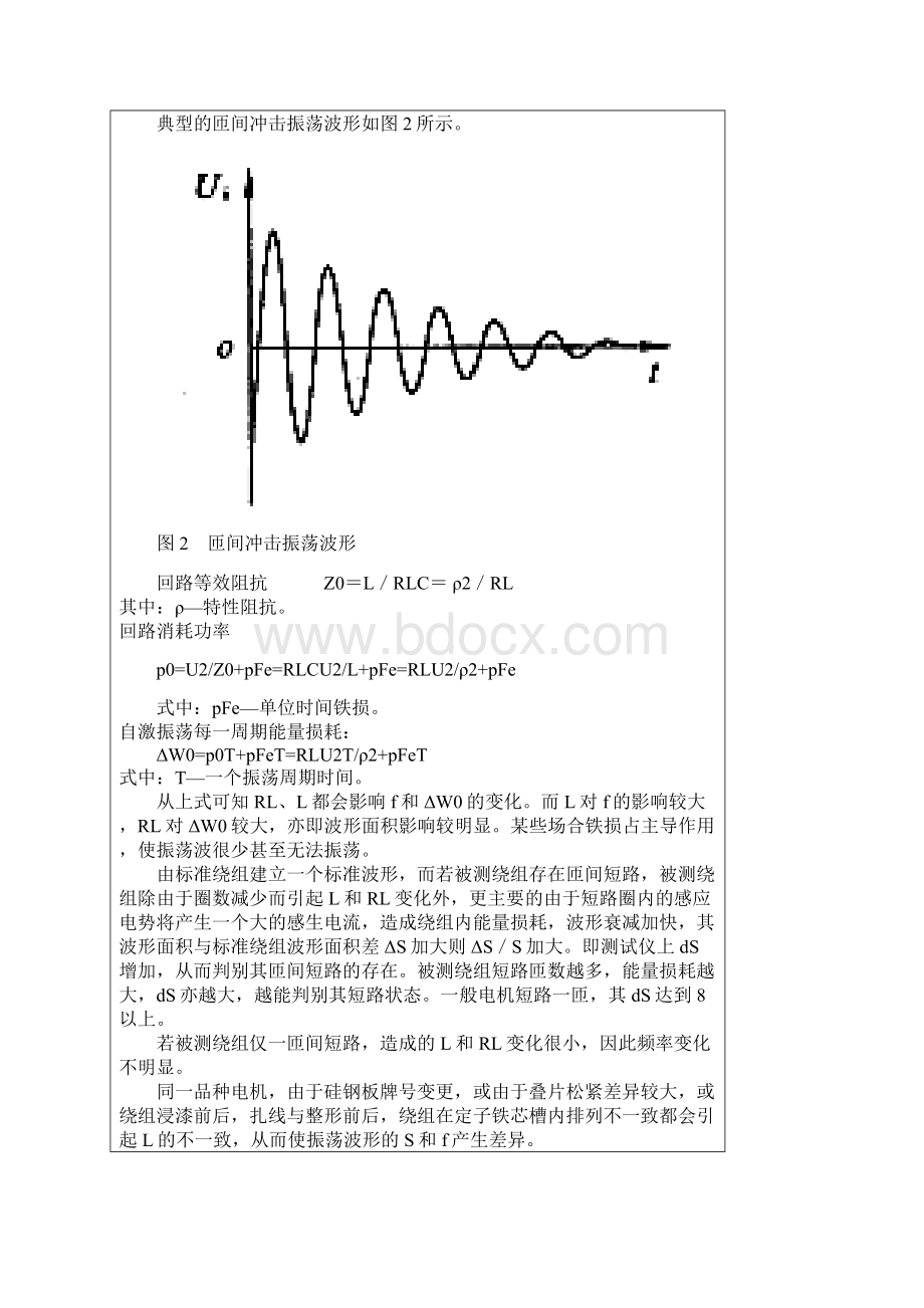 完整word版匝间绝缘测试项目的释义及正确使用.docx_第3页