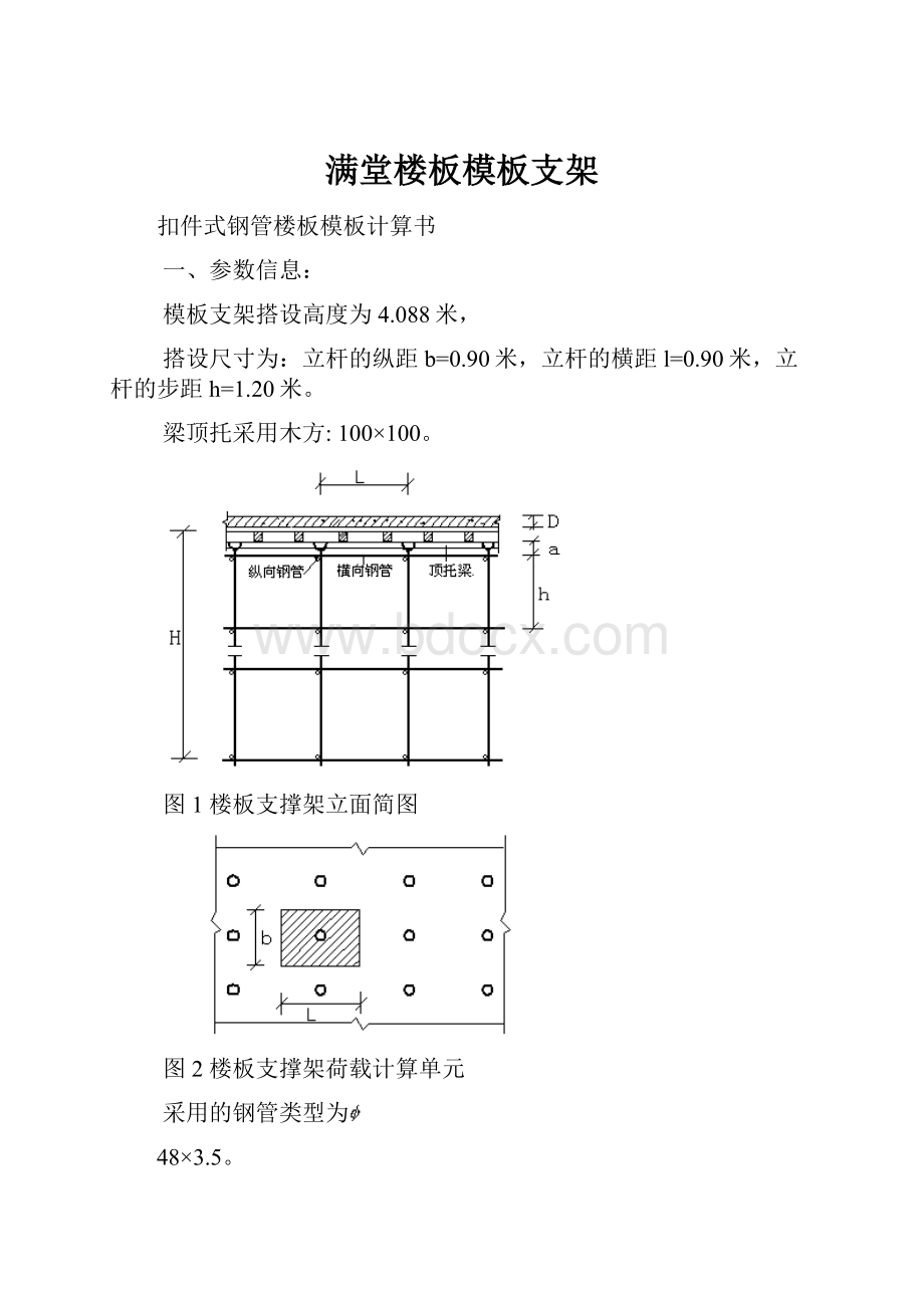 满堂楼板模板支架.docx