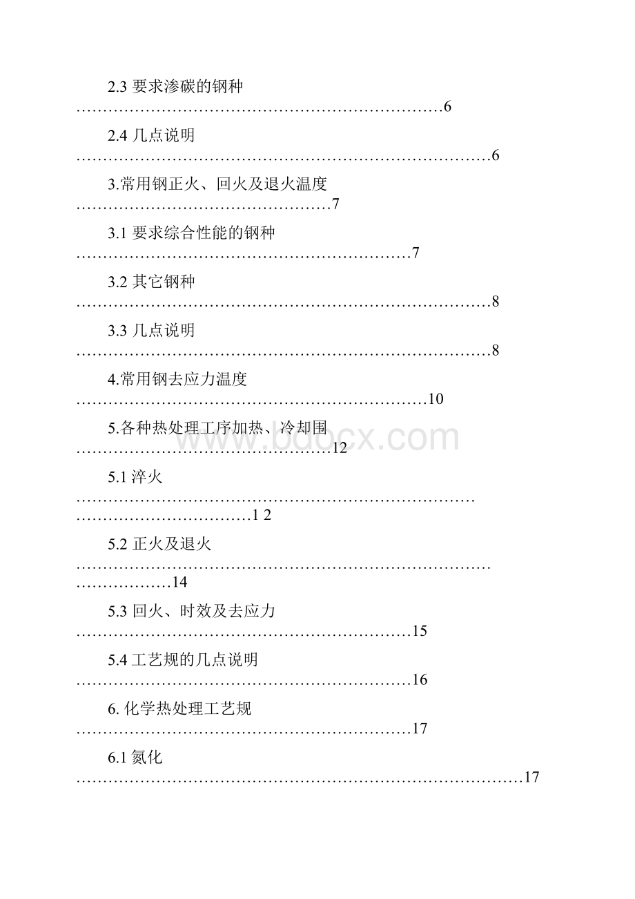 热处理工艺规程工艺参数.docx_第2页