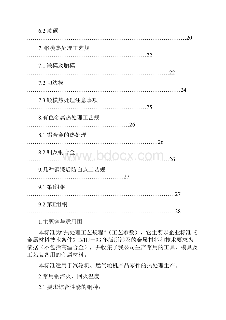 热处理工艺规程工艺参数.docx_第3页