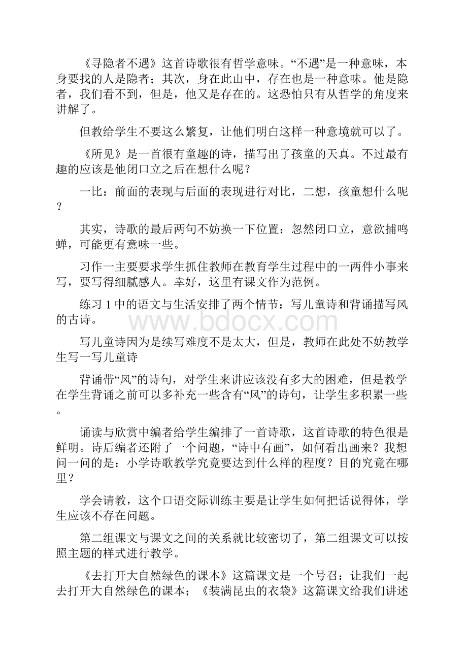 小学五年级语文上册全册教案.docx_第3页