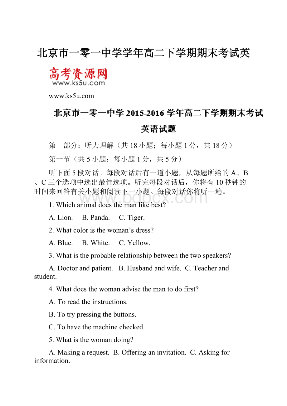 北京市一零一中学学年高二下学期期末考试英.docx_第1页