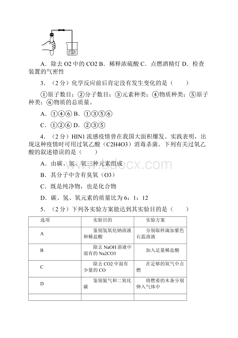 化学贵州省黔西南州中考真题解析版.docx_第2页