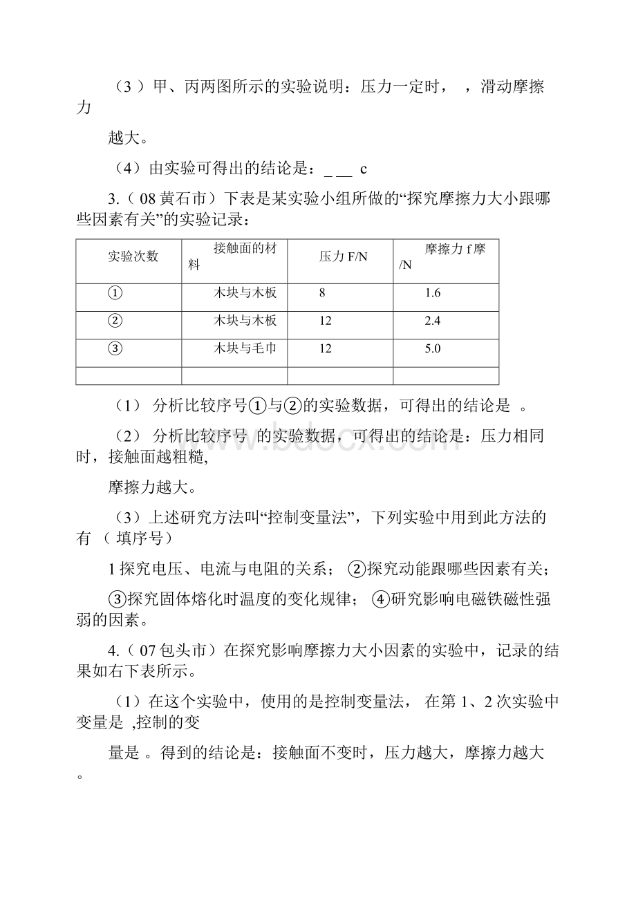 届中考物理影响滑动摩擦力大小因素的实验探究.docx_第2页