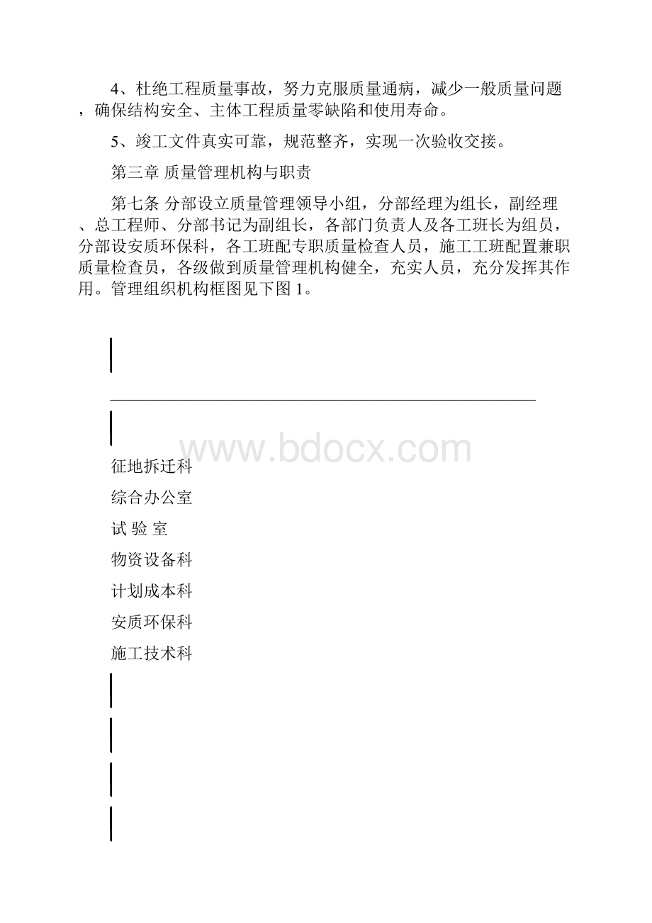 质量管理办法.docx_第2页