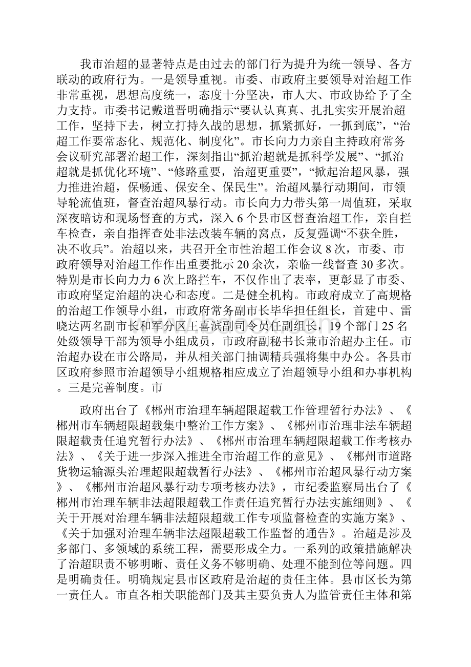 精品郴州市开展车辆超限超载治理工作情况汇报.docx_第3页