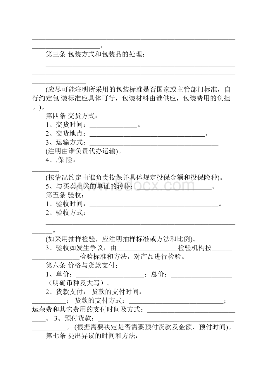 论买卖合同.docx_第2页