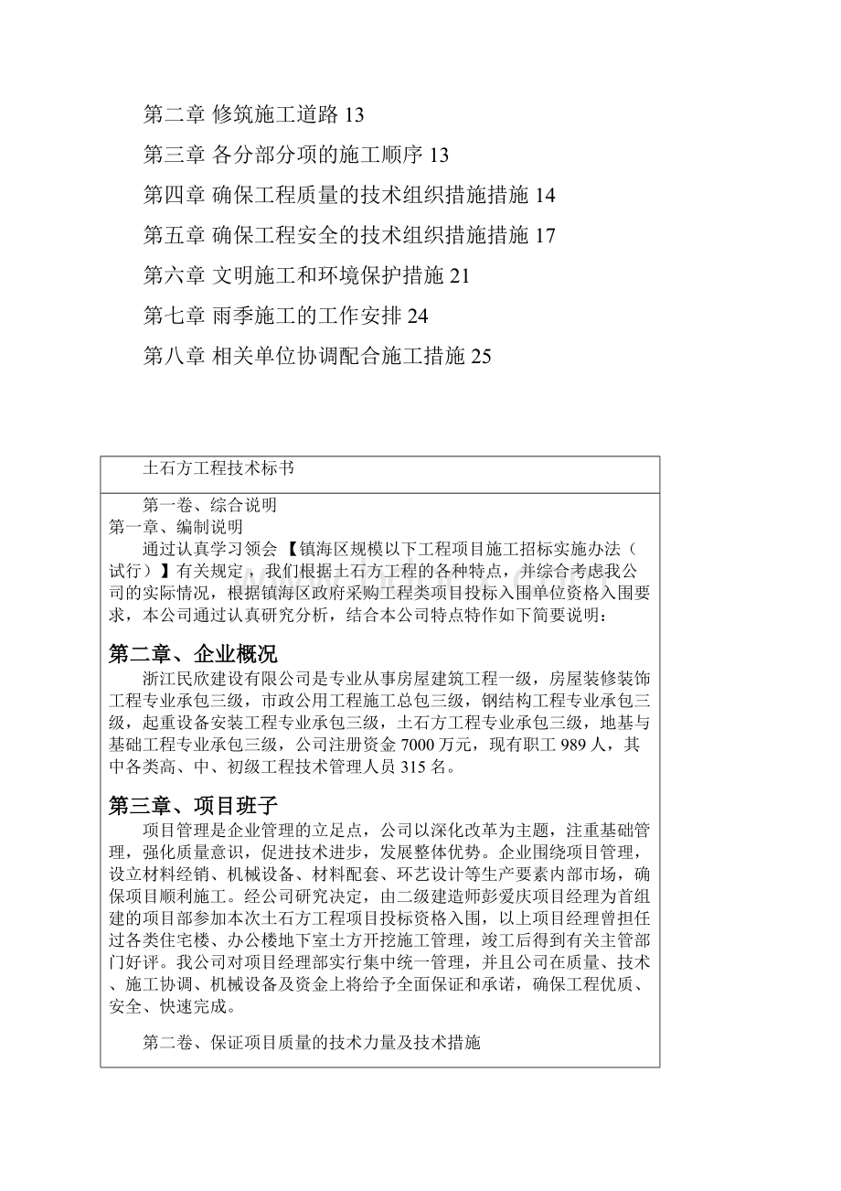 土石方工程技术标书样本.docx_第2页