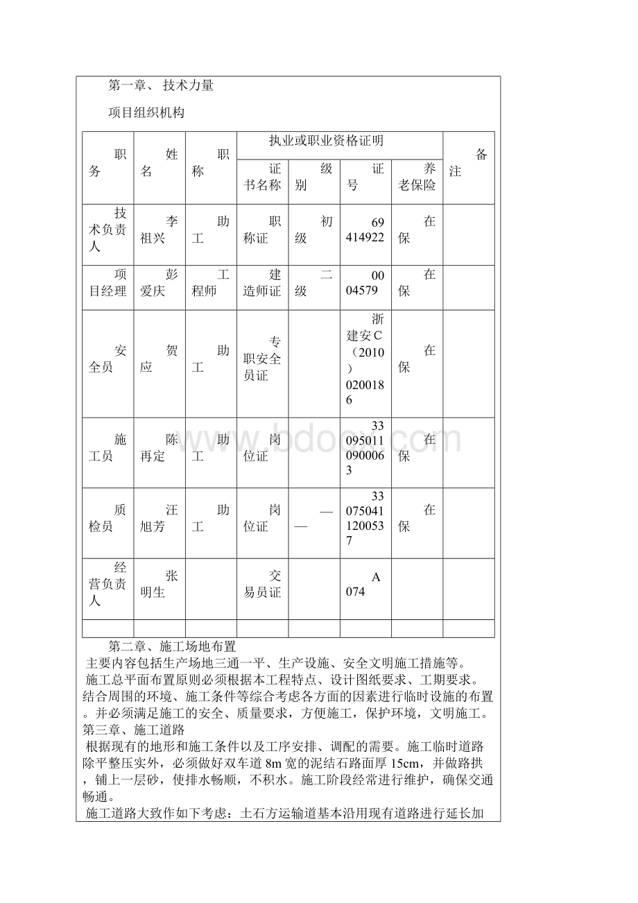 土石方工程技术标书样本.docx_第3页