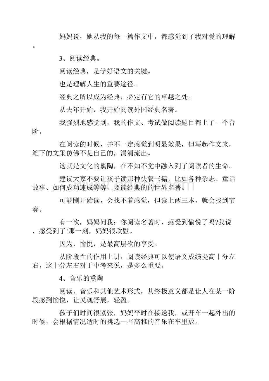 父母教育孩子的发言稿.docx_第3页