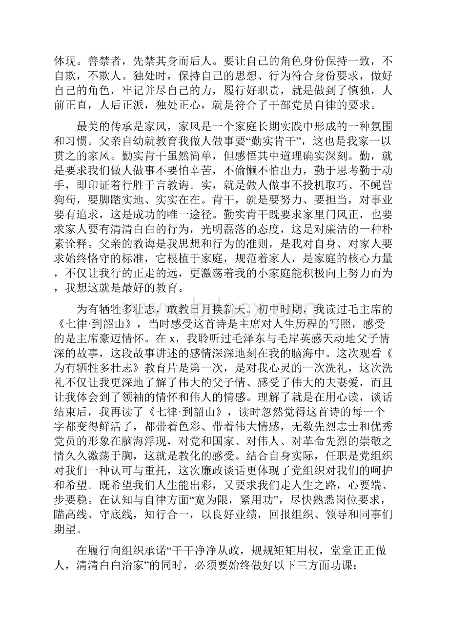 个人廉洁从业心得体会.docx_第2页