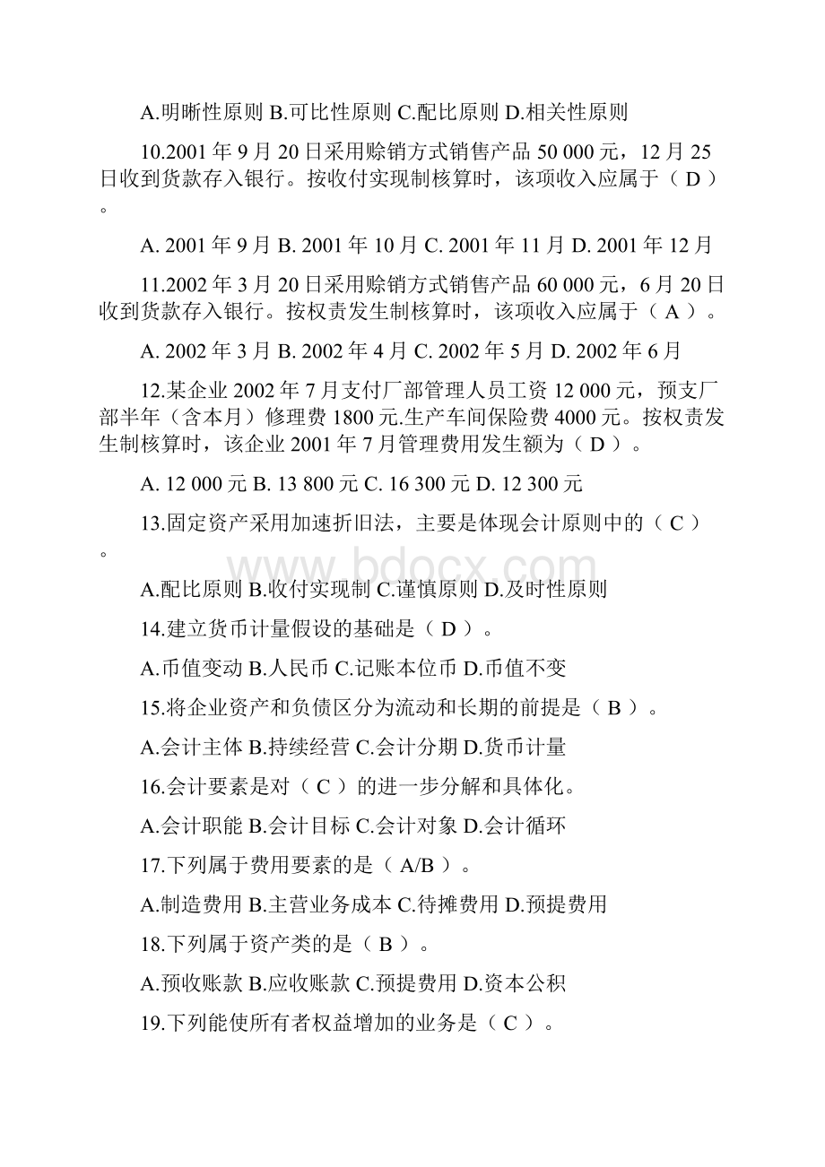 会计学基础练习题及答案.docx_第2页