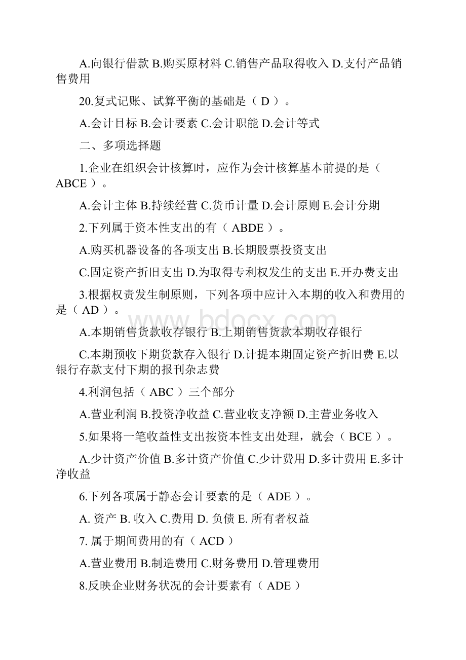 会计学基础练习题及答案.docx_第3页