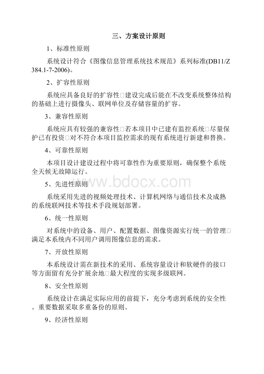 连锁店视频监控联网解决方案.docx_第2页