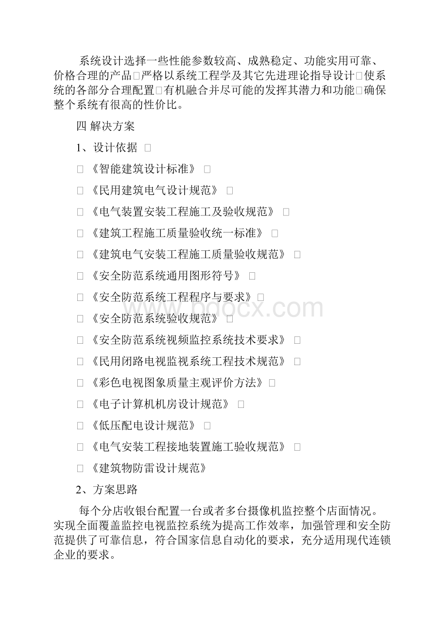 连锁店视频监控联网解决方案.docx_第3页