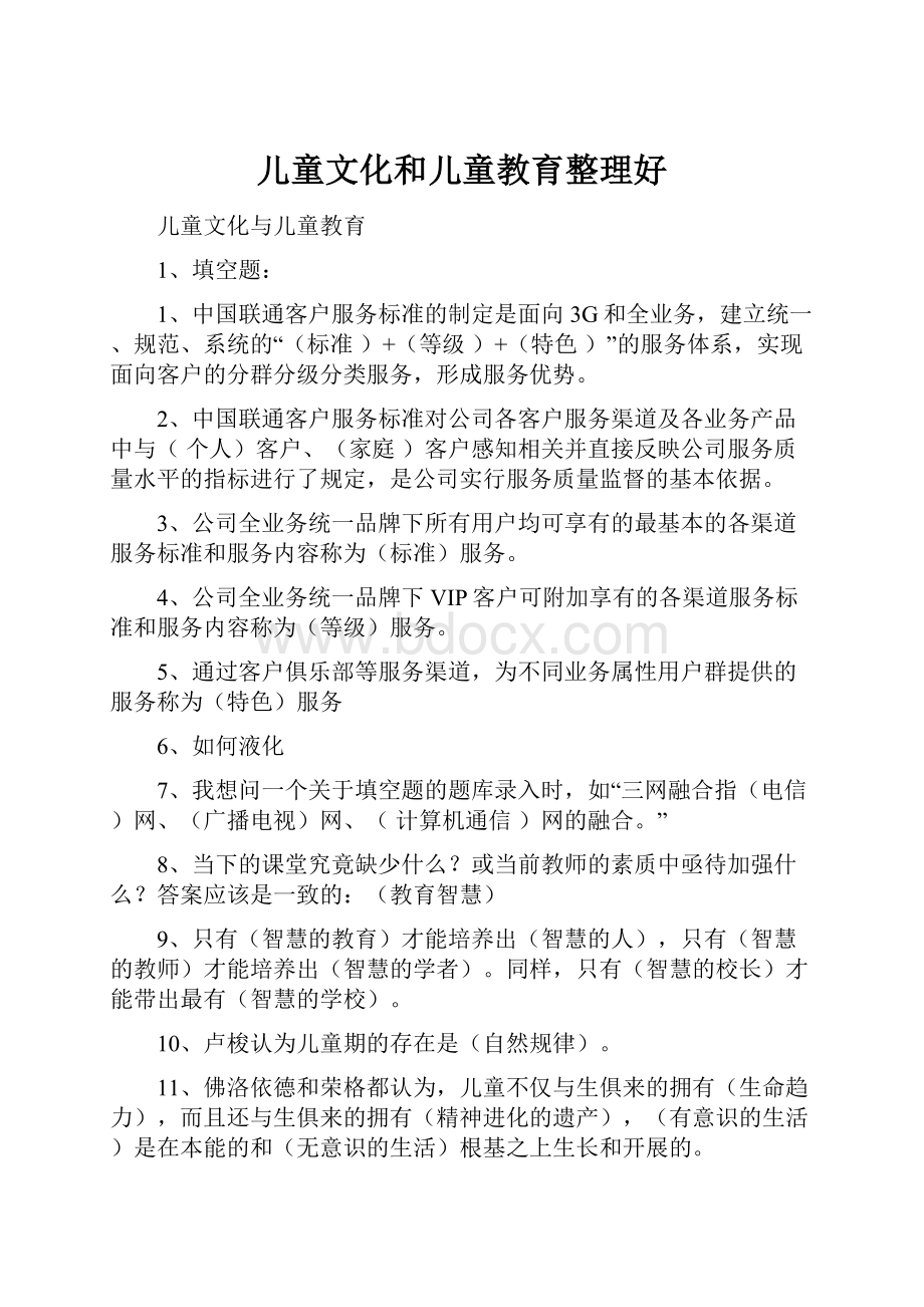 儿童文化和儿童教育整理好.docx_第1页