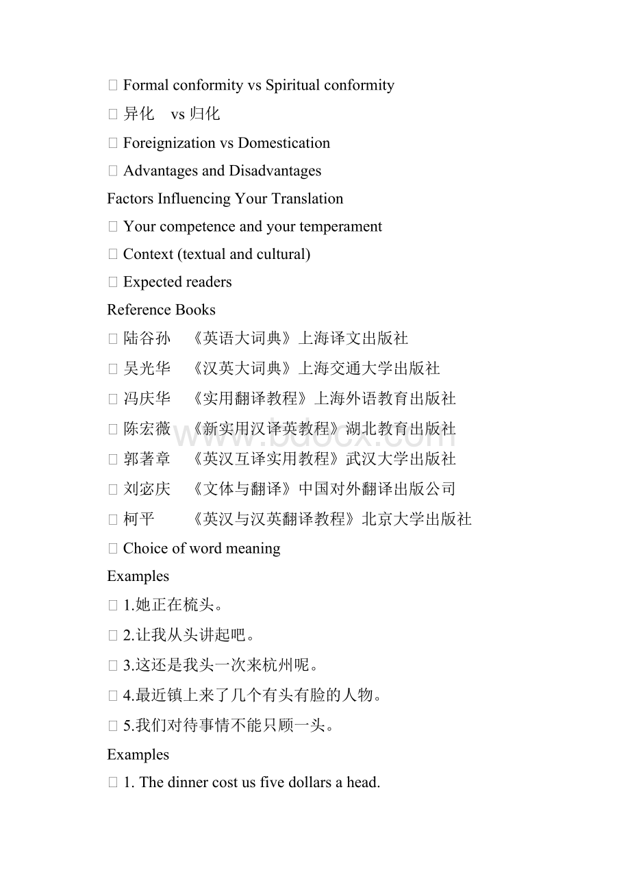 英语翻译实践与理论.docx_第3页