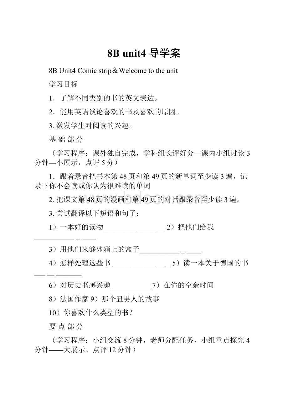 8B unit4 导学案.docx_第1页