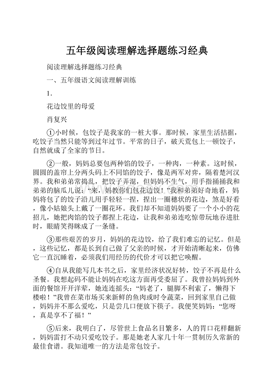 五年级阅读理解选择题练习经典.docx_第1页