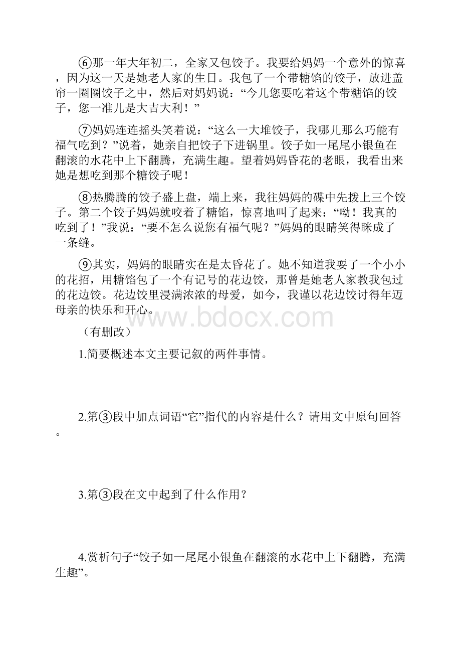 五年级阅读理解选择题练习经典.docx_第2页