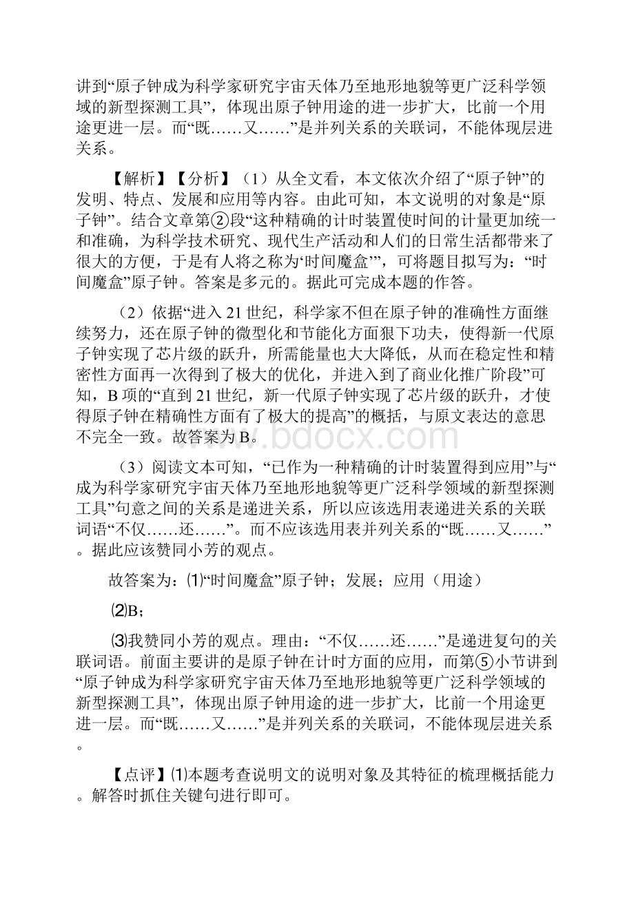 最新初三中考初中语文阅读练习题及答案带解析答题技巧.docx_第3页