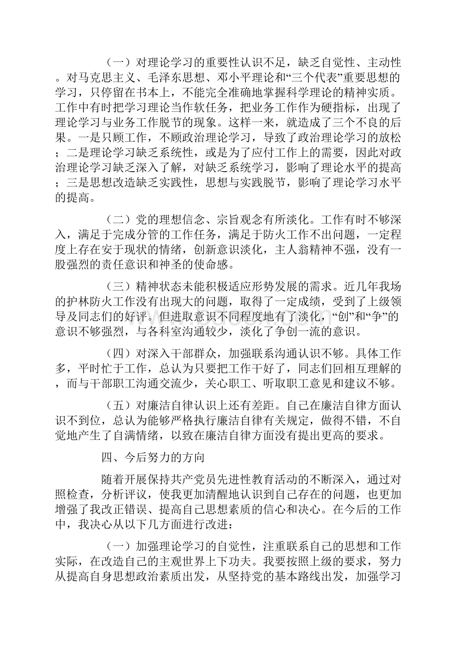 某某县林场副场长党性分析材料.docx_第3页