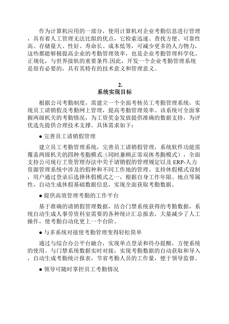 中小企业员工考勤管理系统设计方案.docx_第2页