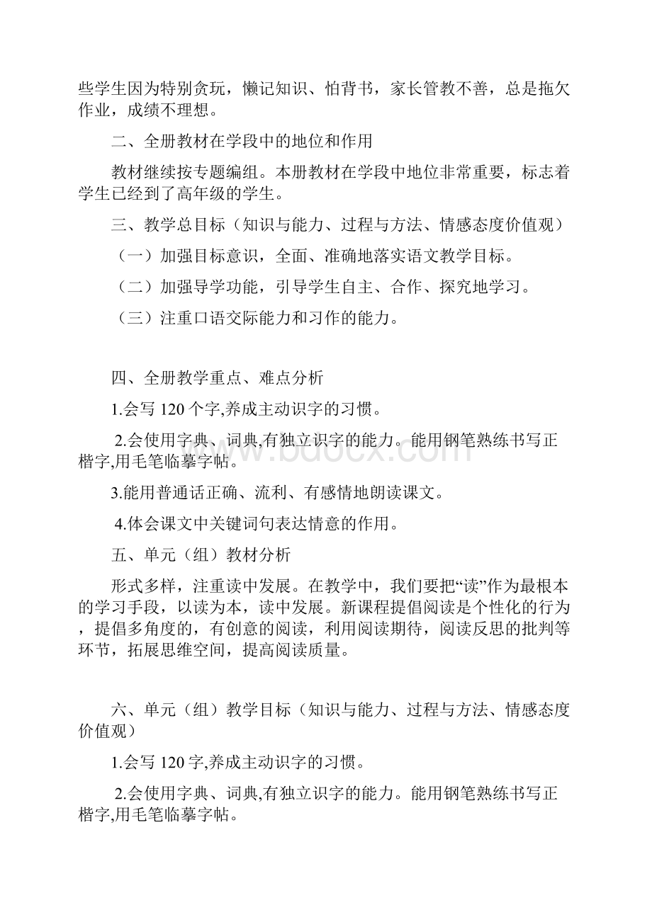 六年级计划用表.docx_第2页