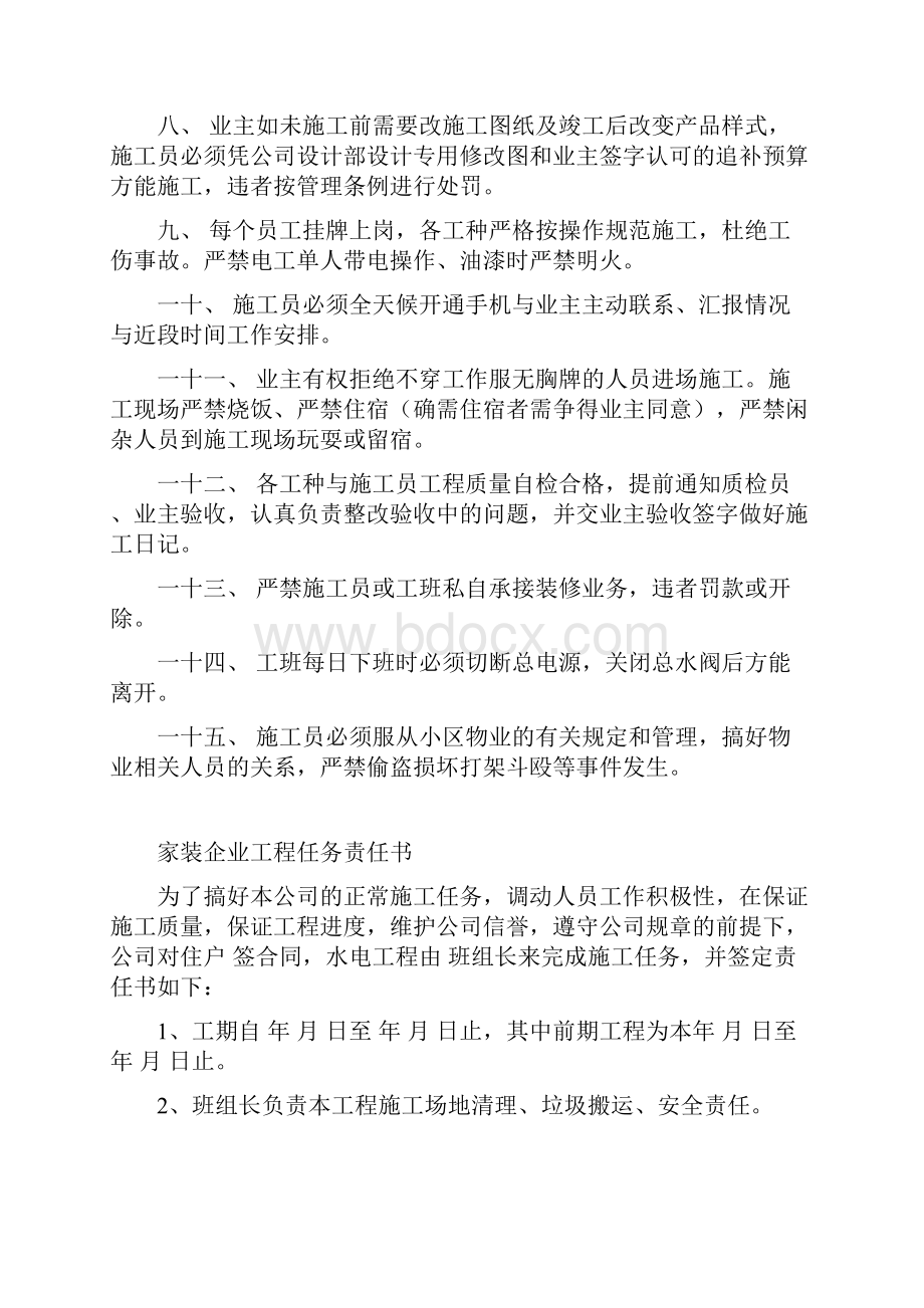 家庭装修施工管理.docx_第2页