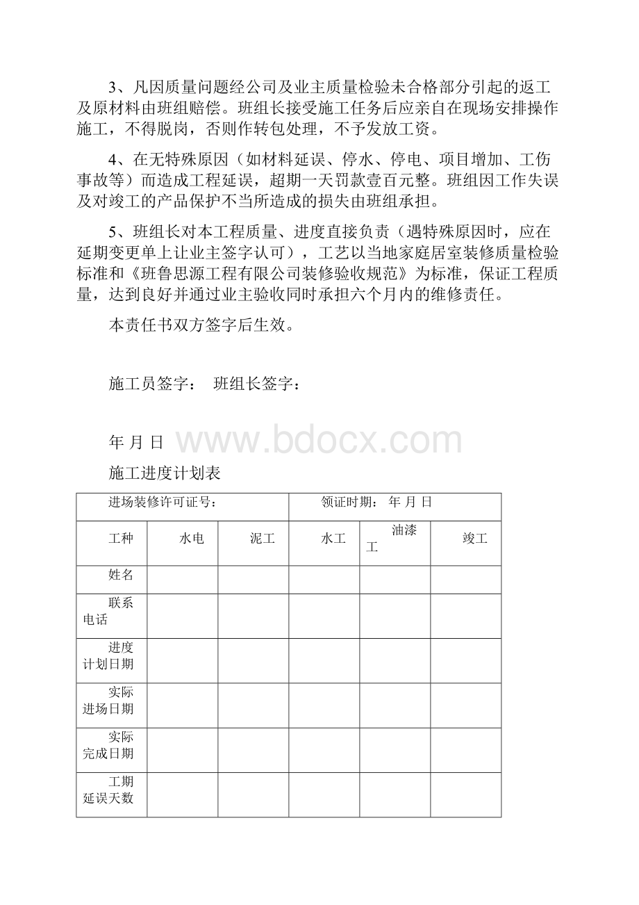 家庭装修施工管理.docx_第3页