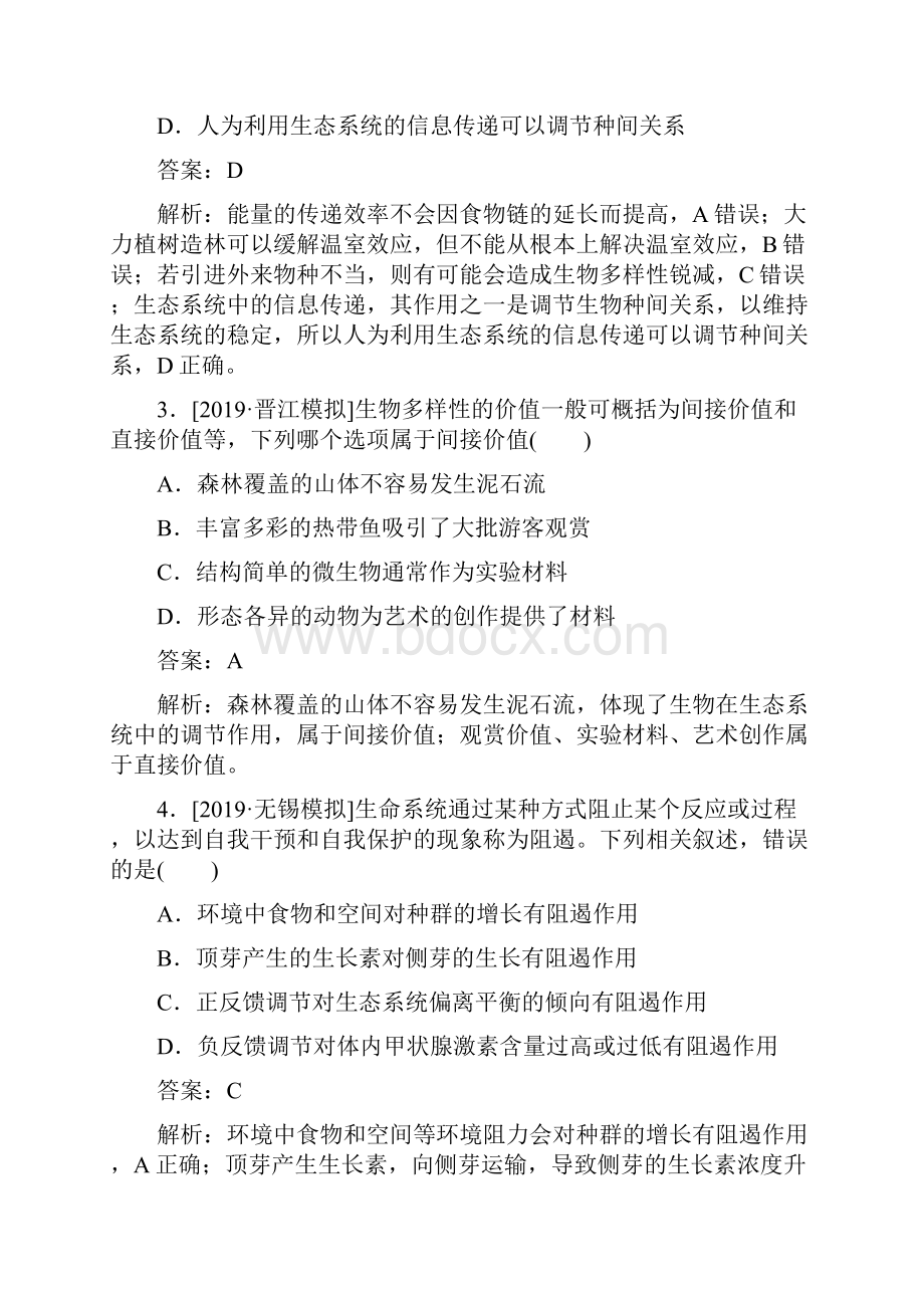 高考 一轮复习人教版 生态系统的物质循环信息传递稳定性及生态环境的保护作业doc.docx_第2页