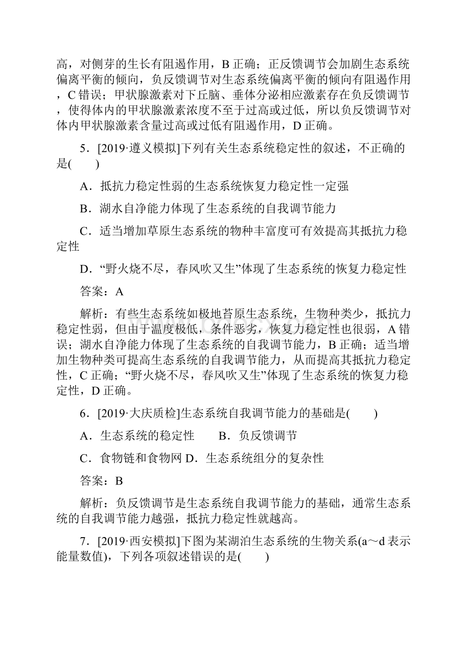 高考 一轮复习人教版 生态系统的物质循环信息传递稳定性及生态环境的保护作业doc.docx_第3页