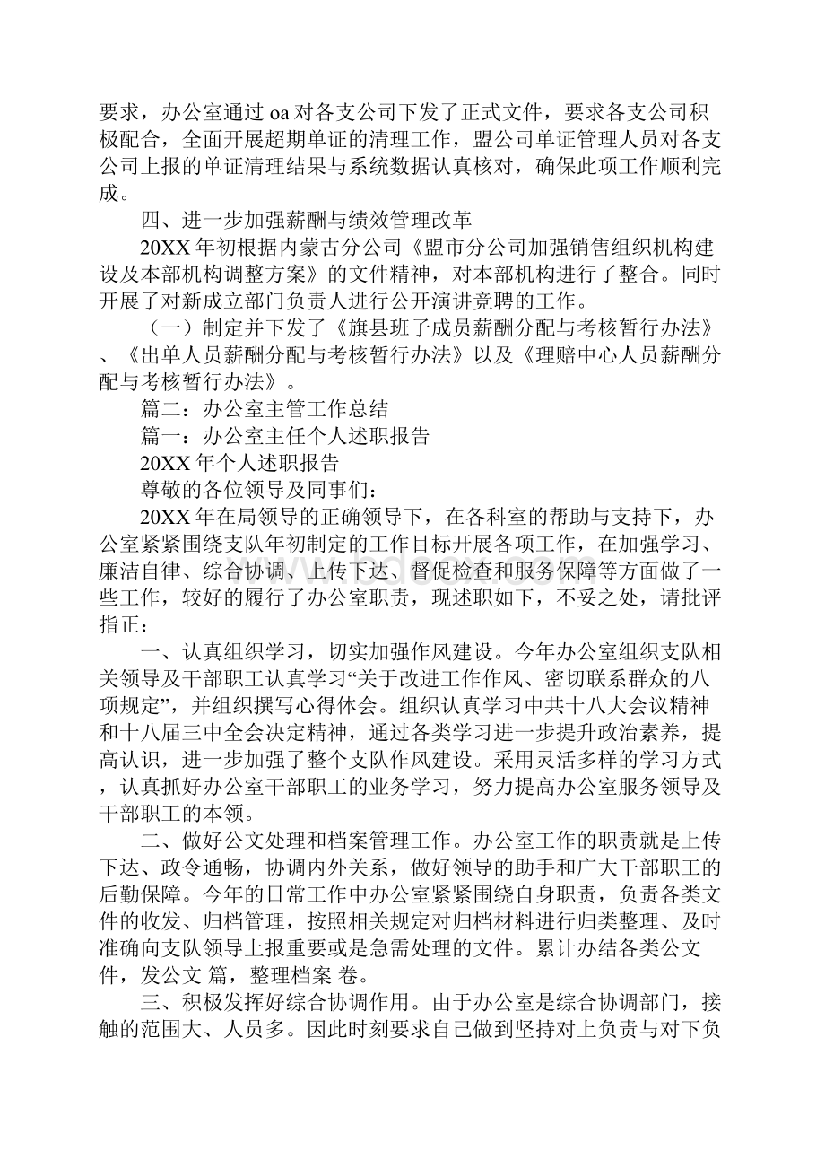 董事长办公室工作总结.docx_第3页