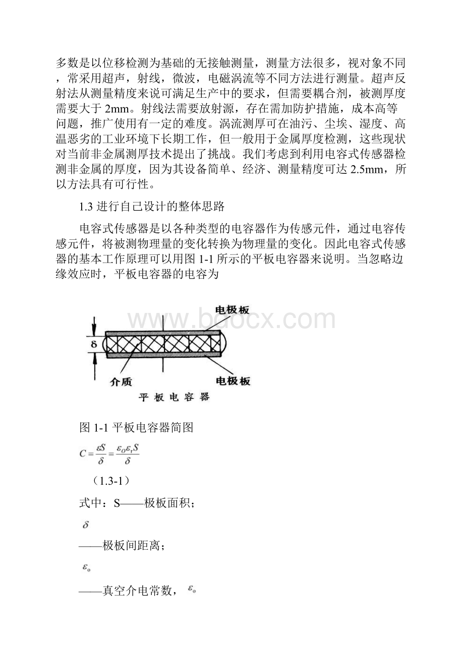 电容传感器测量纸张厚度.docx_第3页