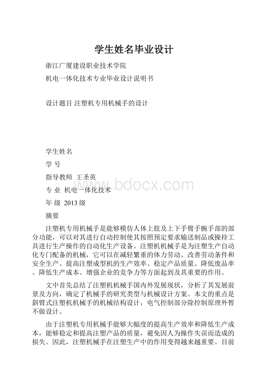 学生姓名毕业设计.docx_第1页