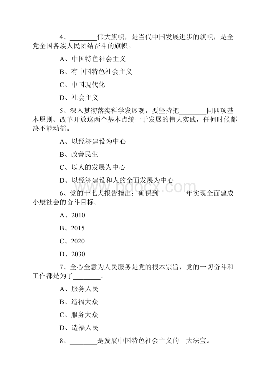 最新整理事业单位考试公共基础知识单选题整理.docx_第2页