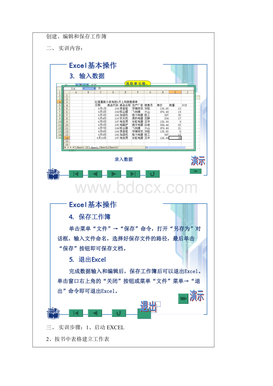 平泉县职教中心电子商务专业机房实训记录.docx_第3页