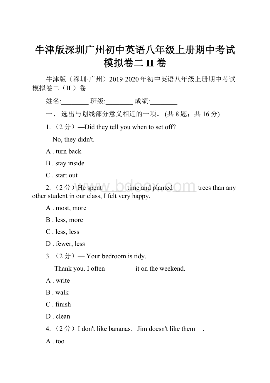 牛津版深圳广州初中英语八年级上册期中考试模拟卷二II 卷.docx_第1页